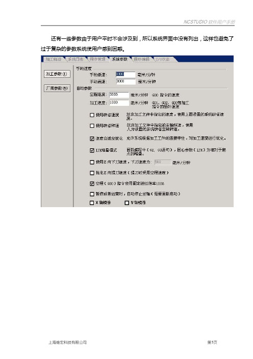 雕刻机维宏软件参数设置手册 精品