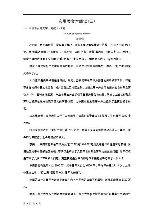 (步步高)高考语文总复习题库实用类文本阅读 实用类文本阅读(三) 含答案(1)