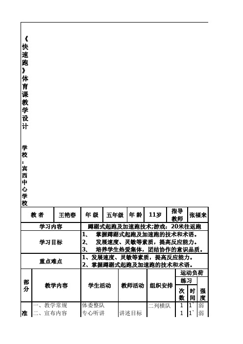 《快速跑》体育教案