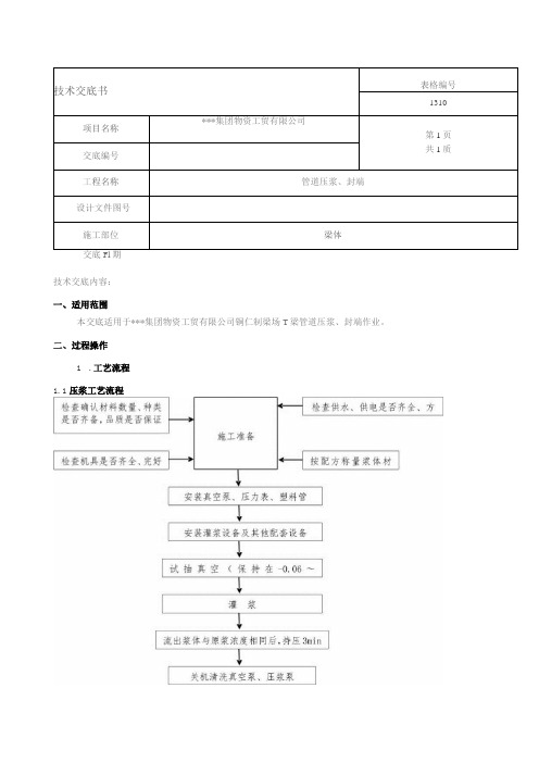 压浆技术交底书