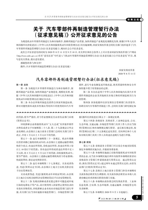 关于《汽车零部件再制造管理暂行办法(征求意见稿)》公开征求意见的公告