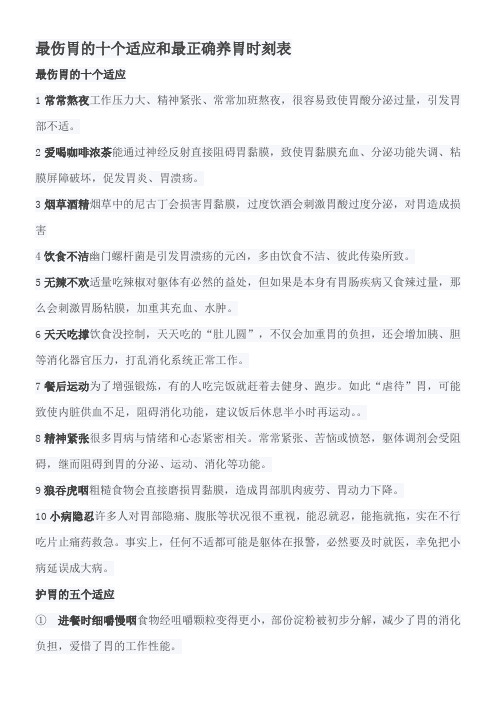 最伤胃的十个适应和最正确养胃时刻表