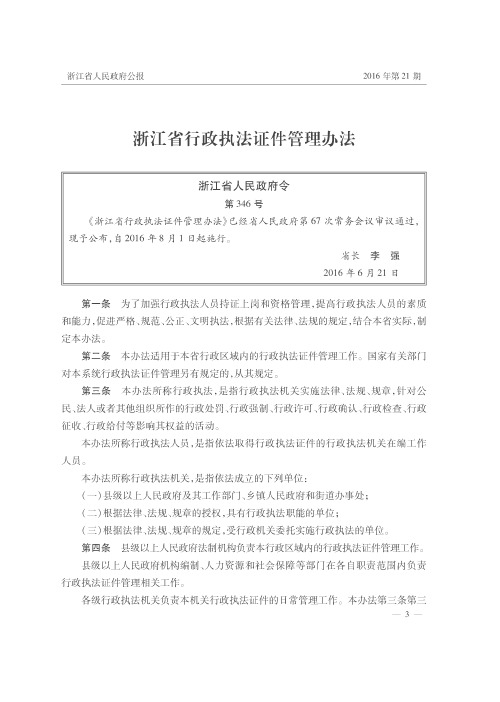 浙江省行政执法证件管理办法