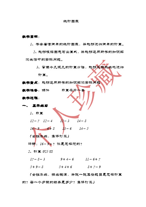 2020年最新人教版一年级数学下册统计图表精品教案 (20)