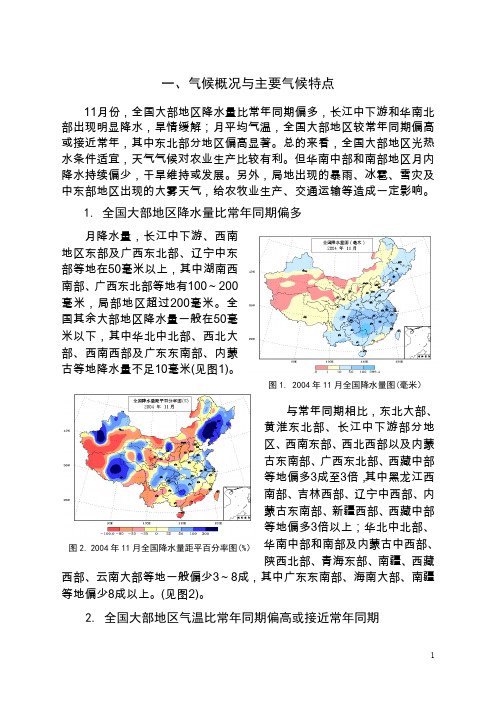 一、气候概况与主要气候特点