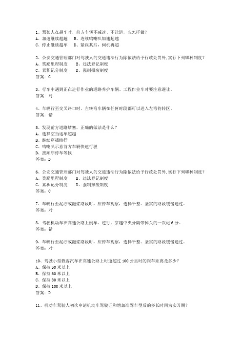 2013辽宁省驾校考试科目一手动挡(必备资料)