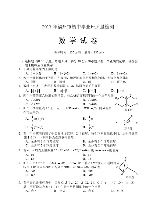 2017福州质检试卷