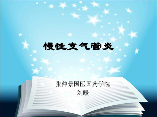 3慢性支气管炎、肺气肿