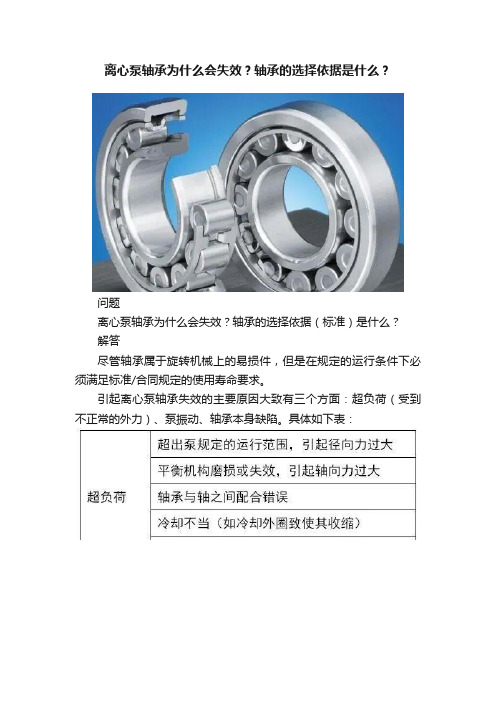 离心泵轴承为什么会失效?轴承的选择依据是什么?