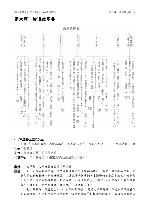 08_中华文化基本教材(上)论语选课本_第六课 论道德修养[13页]