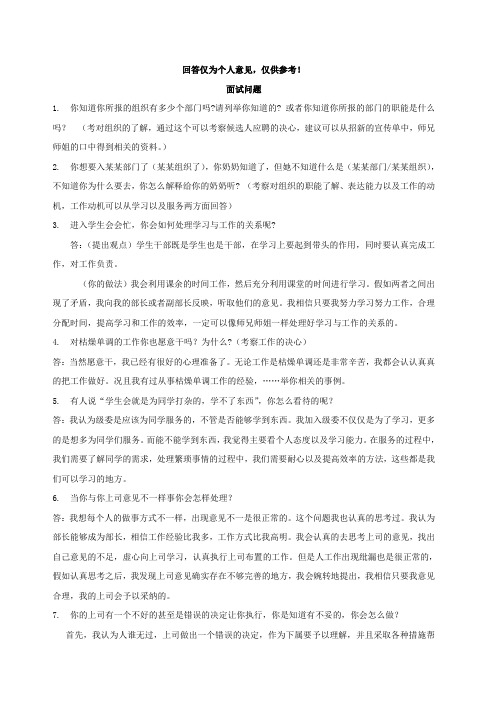 大学团委学生会常见面试问题与参考回答