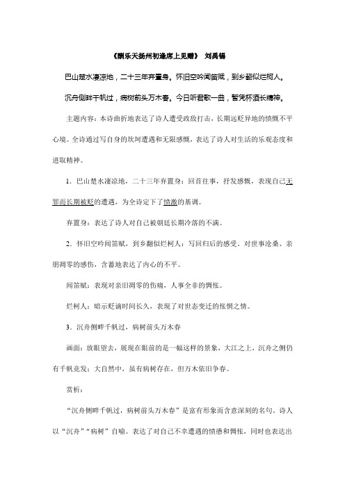 《酬乐天扬州初逢席上见赠》中考阅读赏析试题集