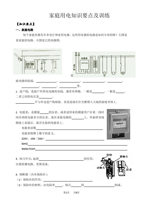 九年级物理：家庭电路知识点及练习题