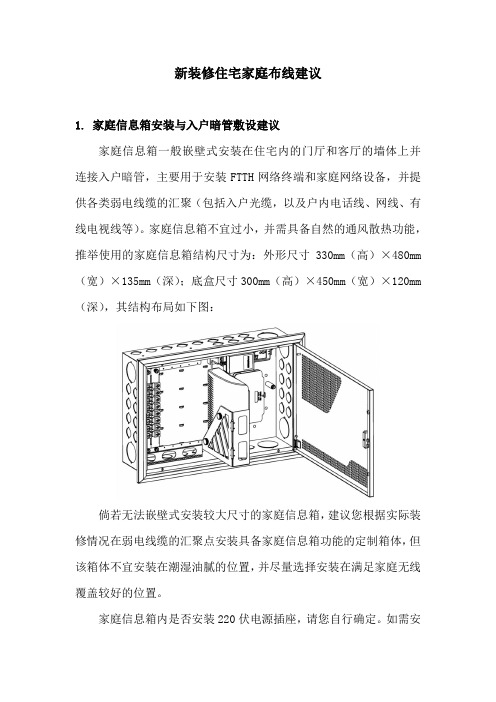 FTTH入户及室内布线建议手册