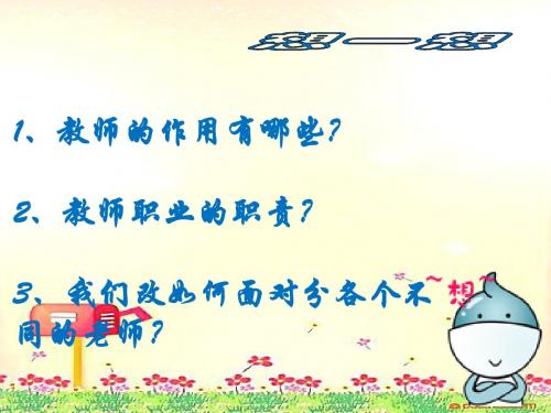 师生交往ppt优秀课件13(2份)