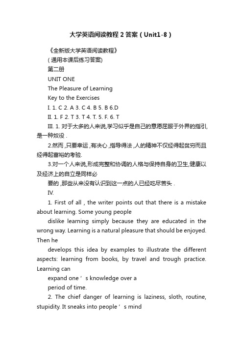 大学英语阅读教程2答案（Unit1-8）