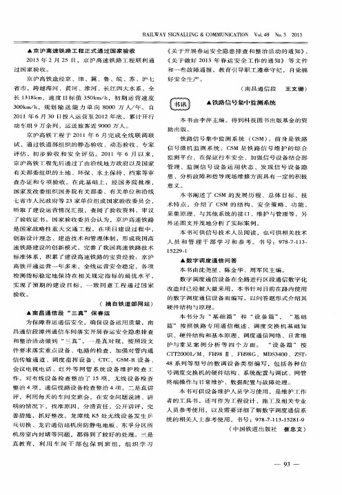 书讯 铁路信号集中监测系统