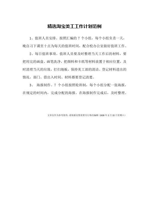 精选淘宝美工工作计划范例