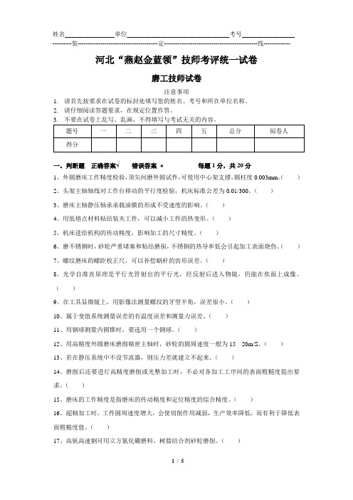 磨工技师理论试卷