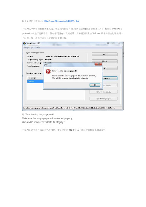 用Vistalizator给win7更换语言