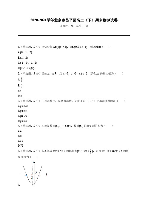 2020-2021学年北京市昌平区高二(下)期末数学试卷