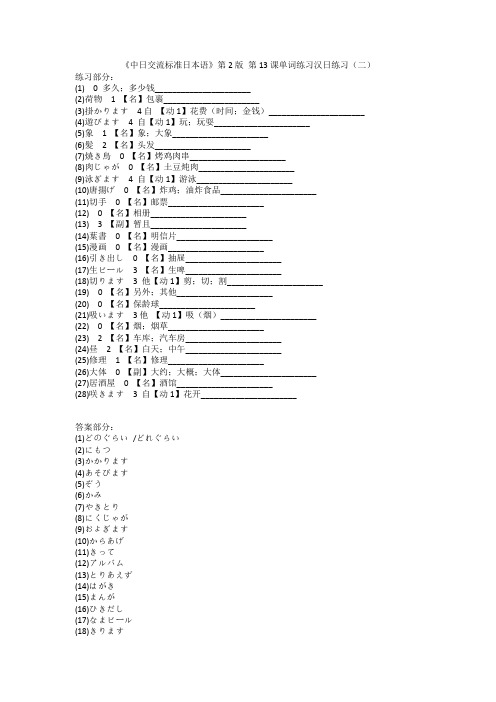 第13课单词练习(二)- 高中日语新版标准日本语初级上册