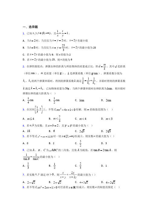 (常考题)人教版高中数学必修第一册第二单元《一元一次函数,方程和不等式》测试题(有答案解析)