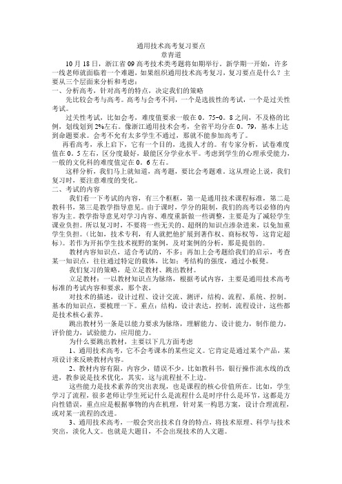 通用技术高考复习要点