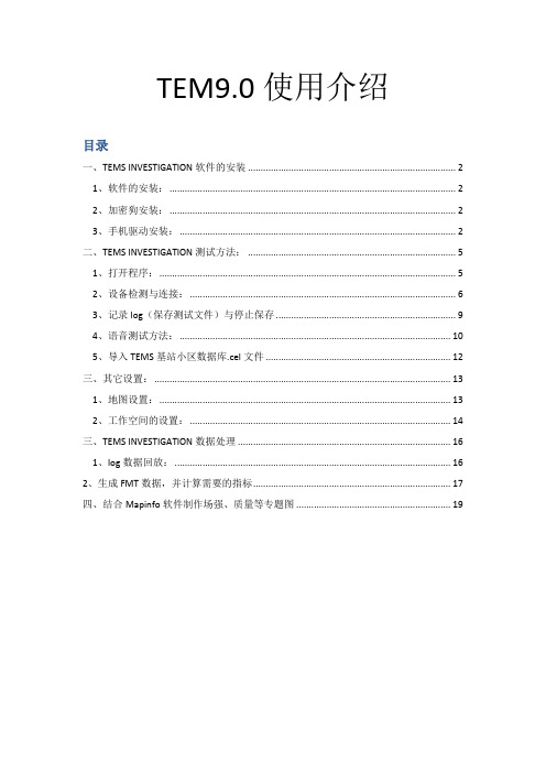 tems9.0教程入门