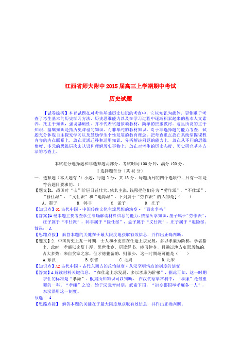 江西省师大附中2019届高三历史上学期期中试题(含解析)新人教版