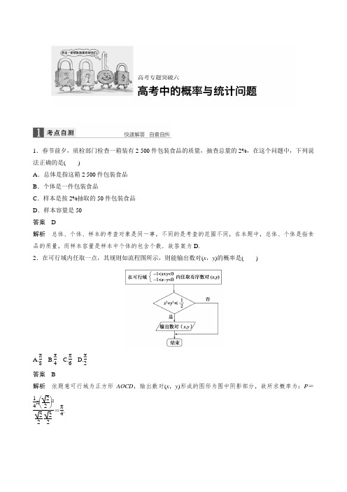 高考中的概率和统计问题