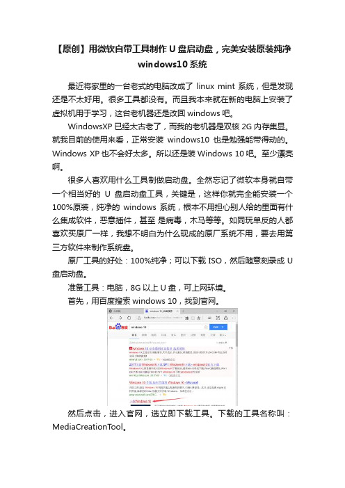 【原创】用微软自带工具制作U盘启动盘，完美安装原装纯净windows10系统