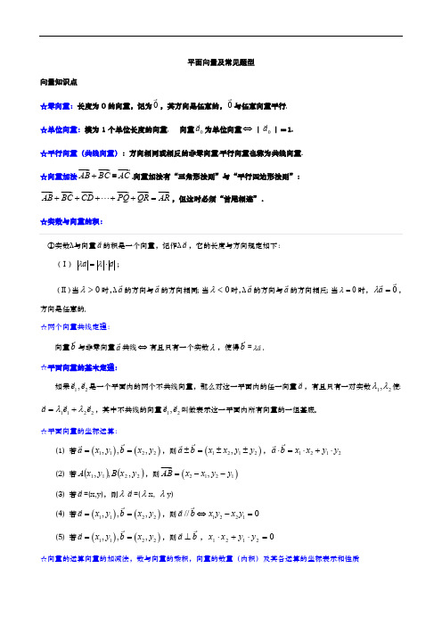 平面向量及常见题型(最新整理)