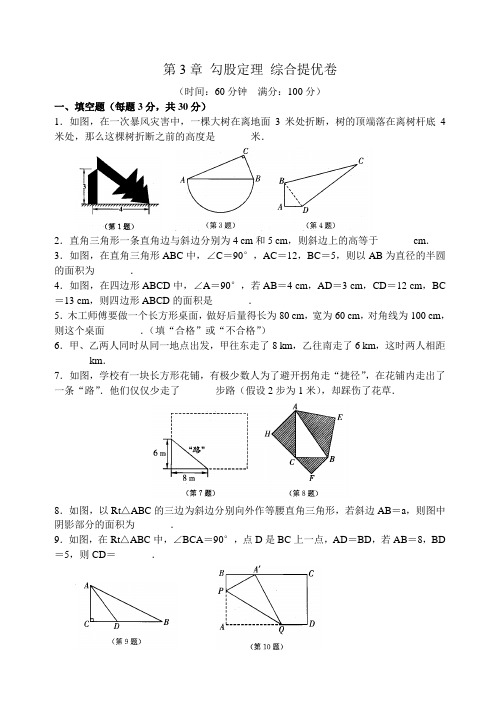 八上第3章 勾股定理培优题含答案