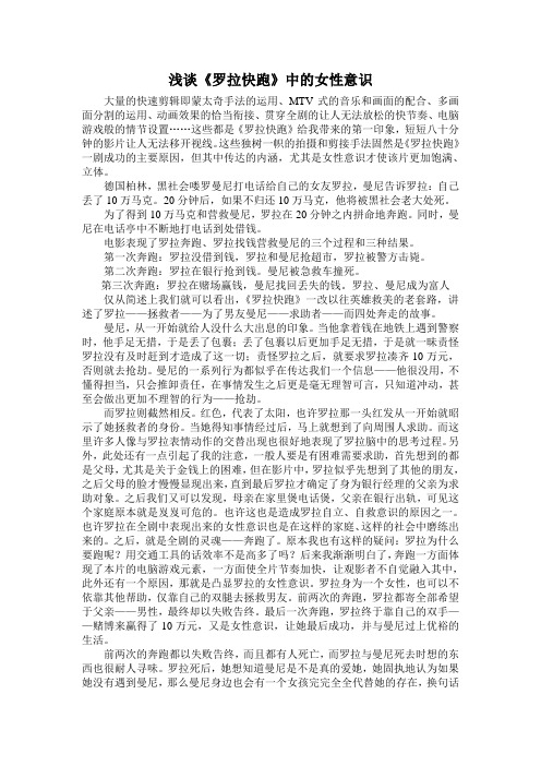 浅谈《罗拉快跑》中的女性意识