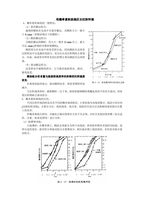 用粒度资料分析沉积环境