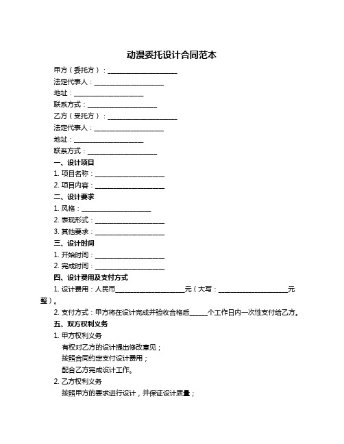 动漫委托设计合同范本