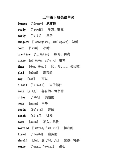 五年级下册英语单词音标