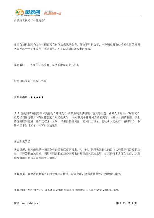 帅哥也爱上整形.docx