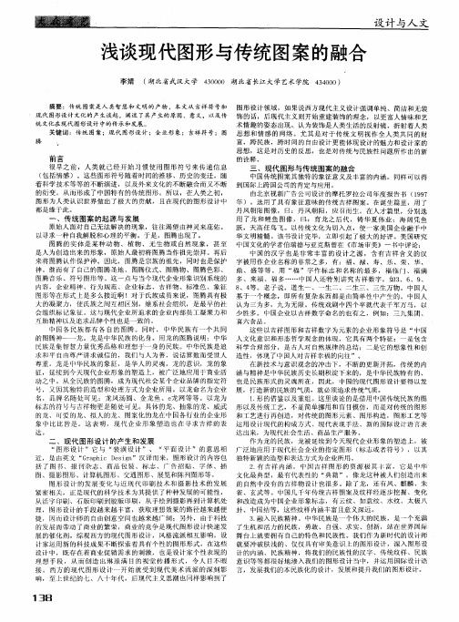 浅谈现代图形与传统图案的融合