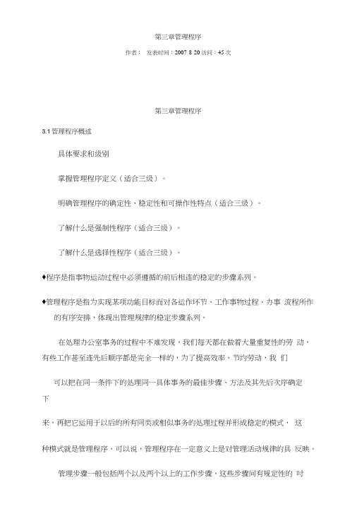 《三级秘书复习资料》重点2.doc