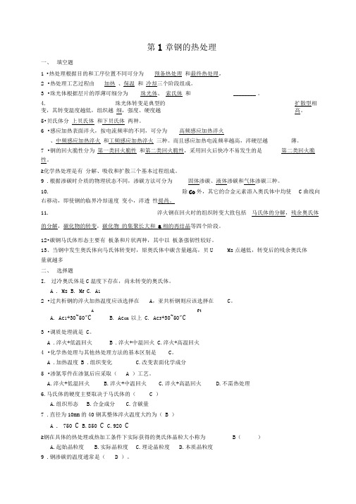 金属材料及热处理习题有答案