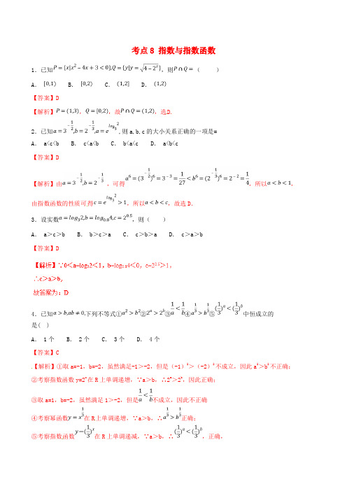 2021年高考数学考点08指数与指数函数必刷题理含解析