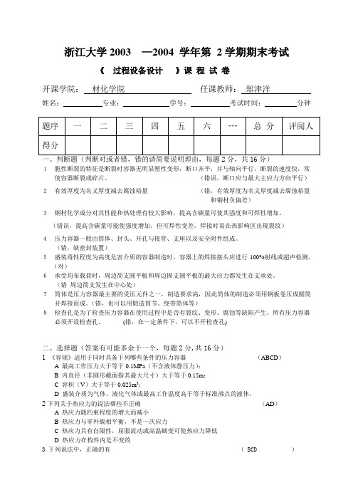 陕西科技大学过程设备设计期末考试复习题