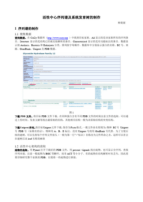 序列谱进化树方法