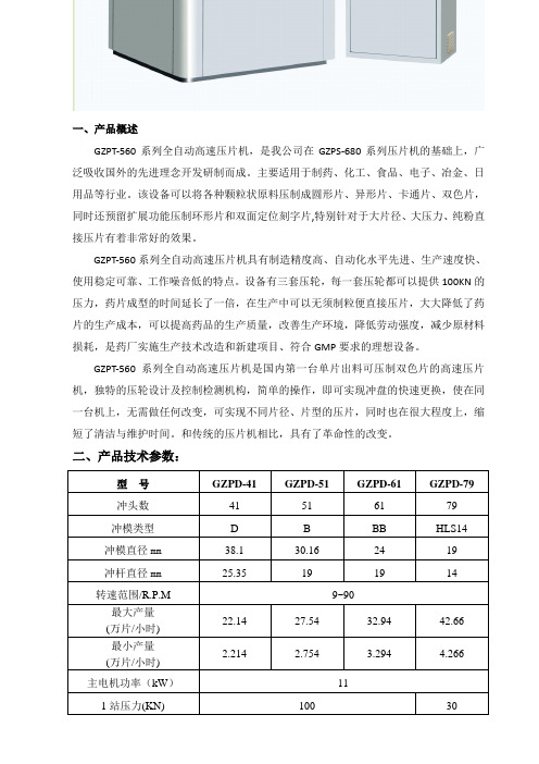 560系列(全粉末)压片机介绍讲解