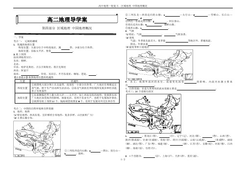 高中地理一轮复习  区域地理 中国地理概况