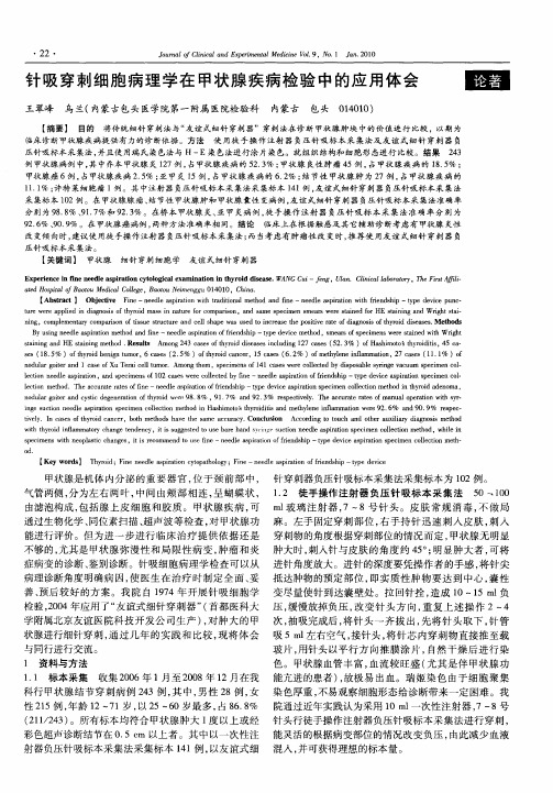 针吸穿刺细胞病理学在甲状腺疾病检验中的应用体会