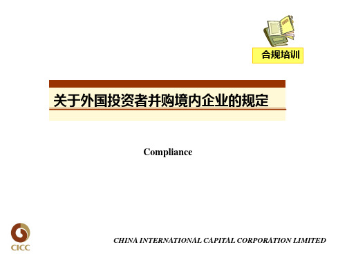 合规培训-Compliance