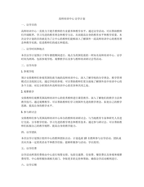 高师培训中心 访学计划